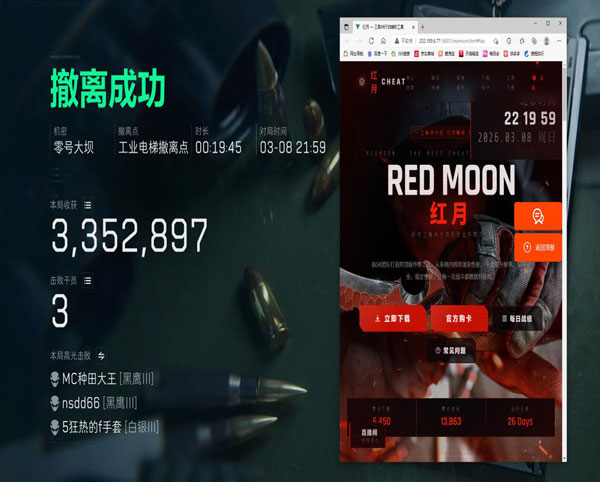 三角洲辅助卡屏软件效果